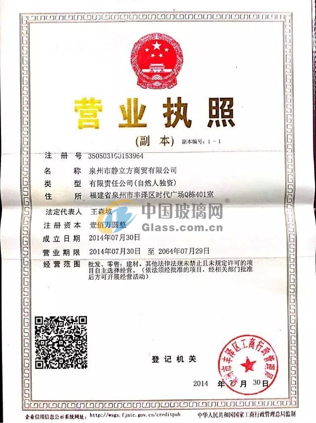 泉州市靜立方商貿(mào)有限公司