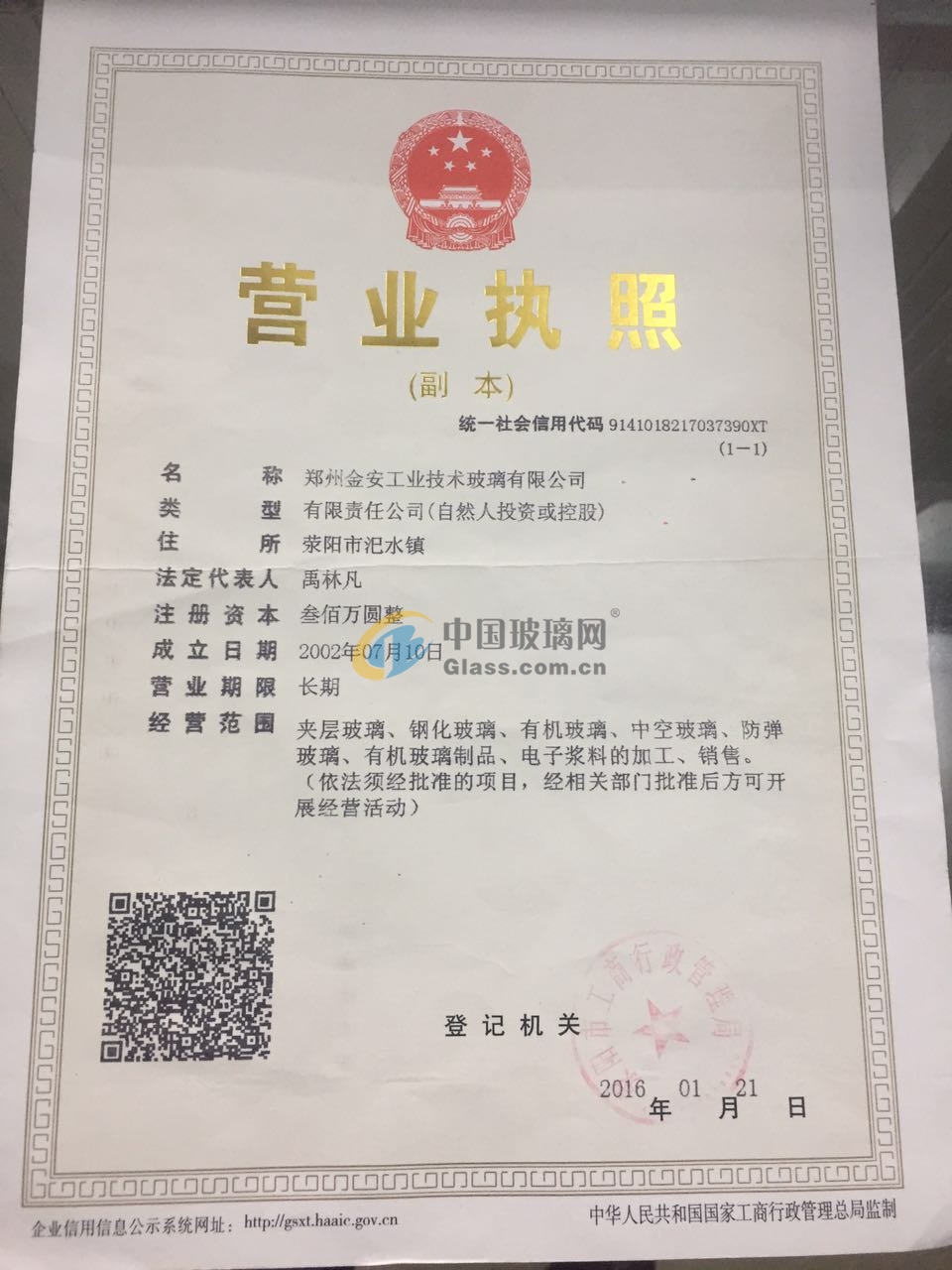 鄭州金安工業(yè)技術(shù)玻璃有限公司