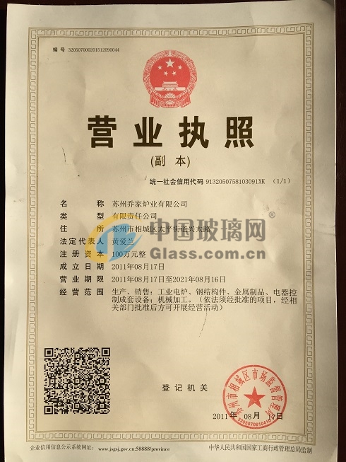 蘇州喬家爐業(yè)有限公司