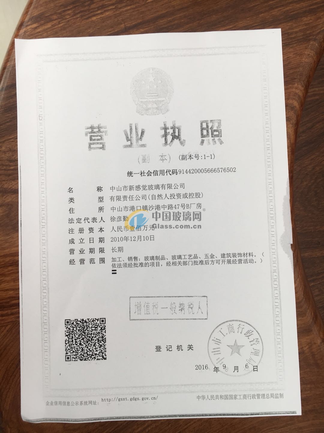 中山市新感覺玻璃有限公司