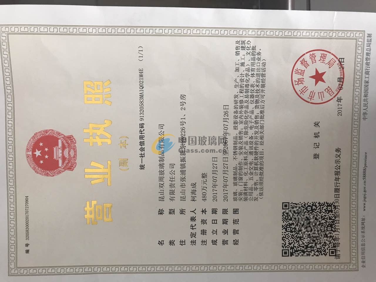 昆山雙周玻璃制品有限公司