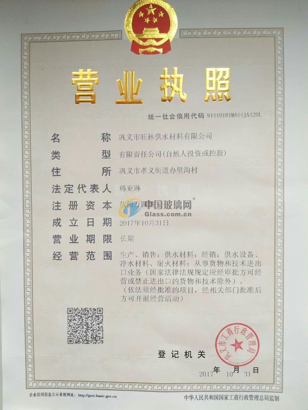 鞏義市旺林供水材料有限公司