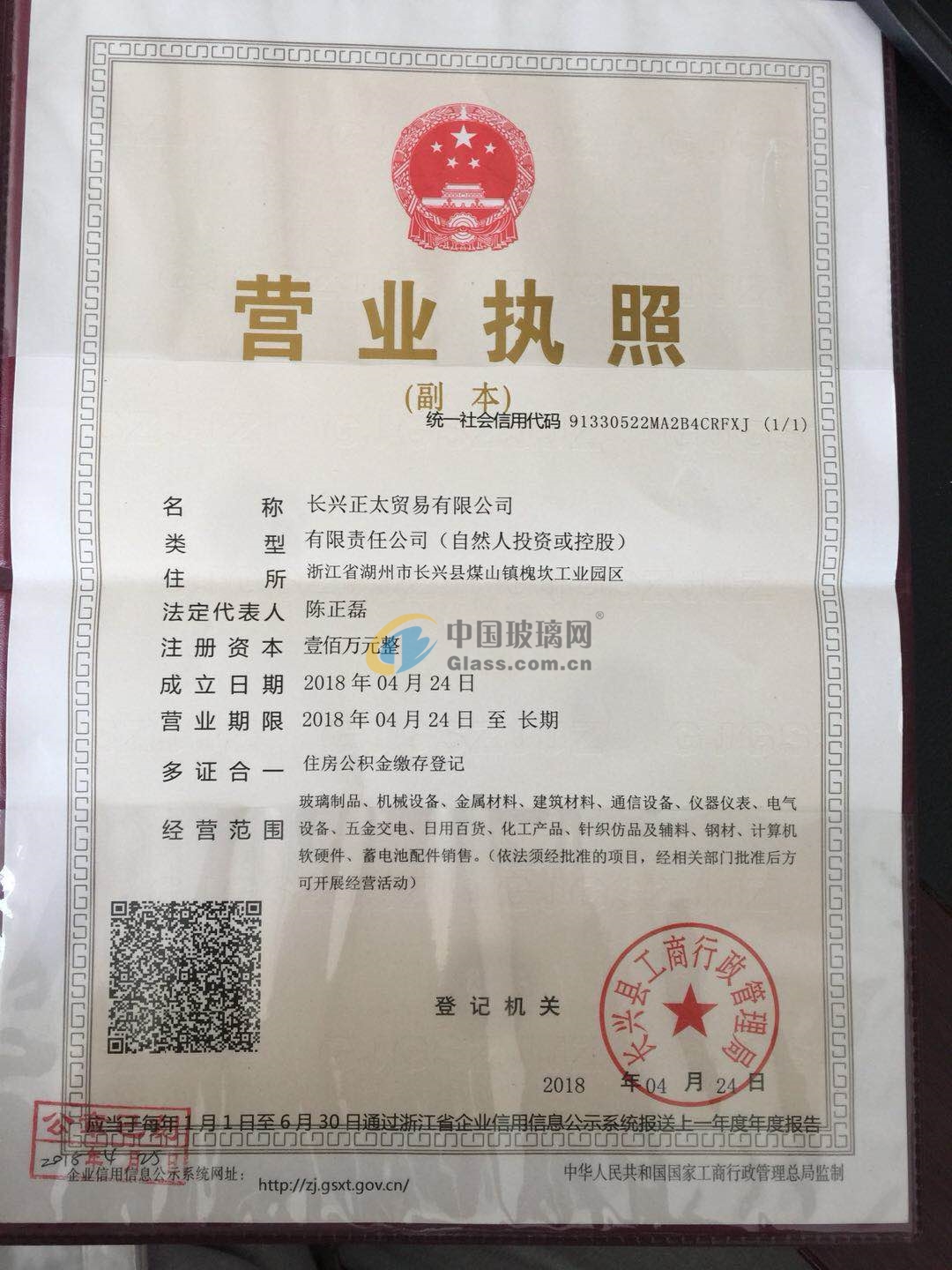 長興正太貿(mào)易有限公司