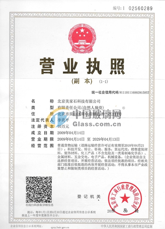 北京美家石科技有限公司