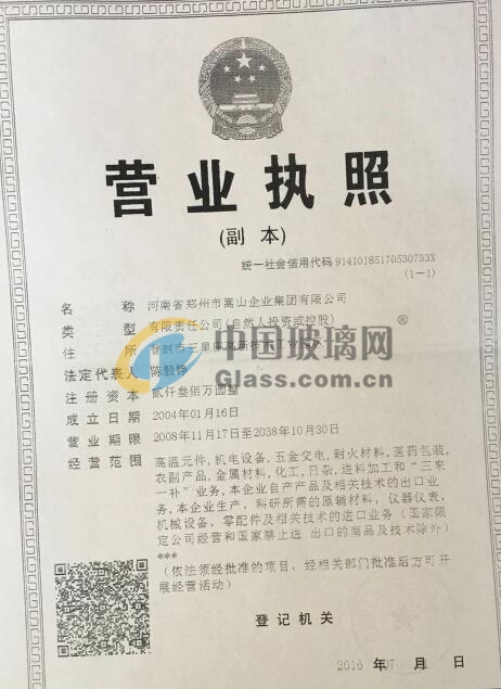 河南鄭州嵩山企業(yè)集團有限公司