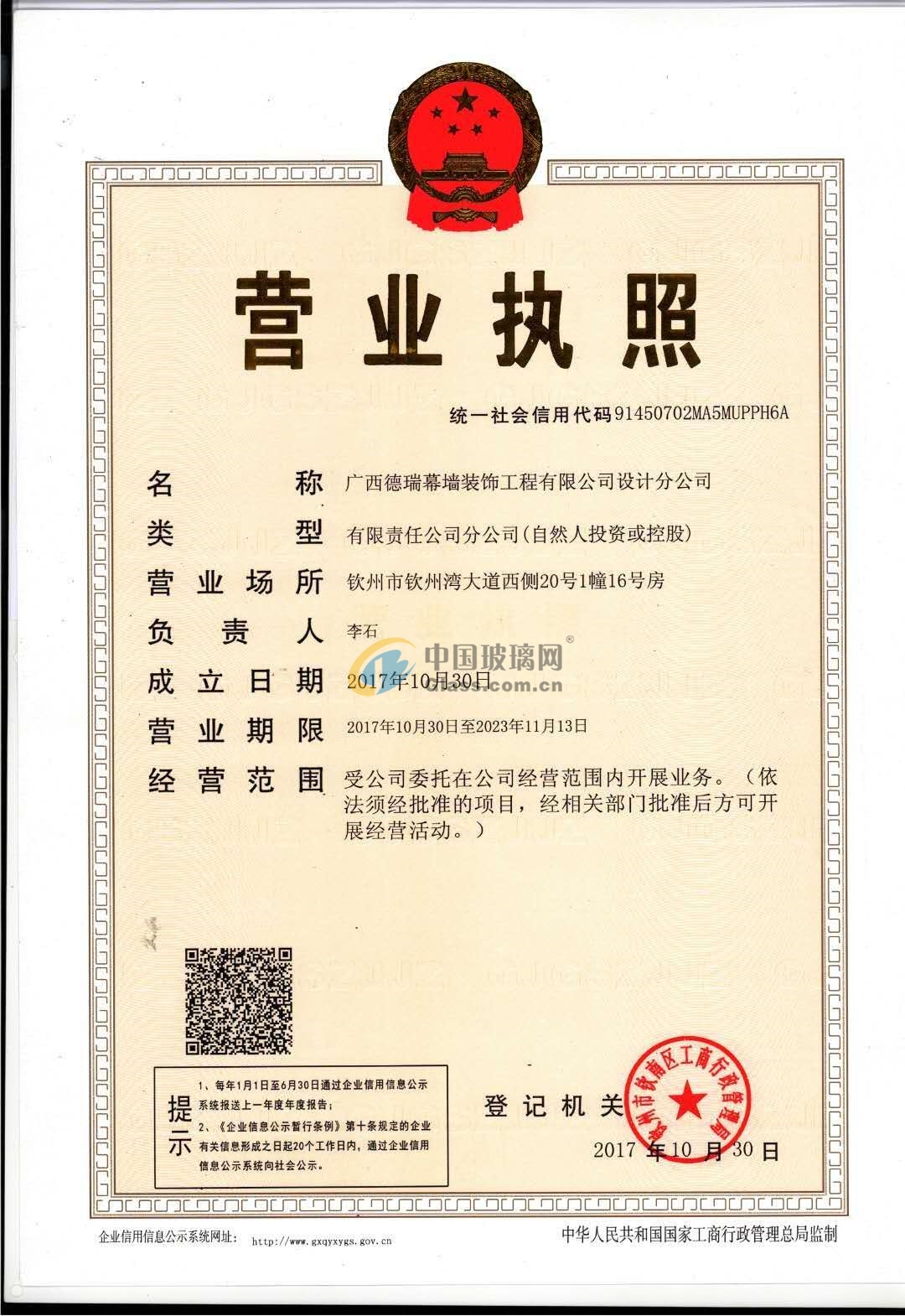 廣西德瑞幕墻裝飾工程集團(tuán)有限公司設(shè)計(jì)分公司