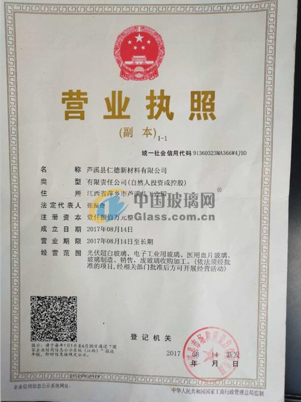 蘆溪縣仁德新材料有限公司