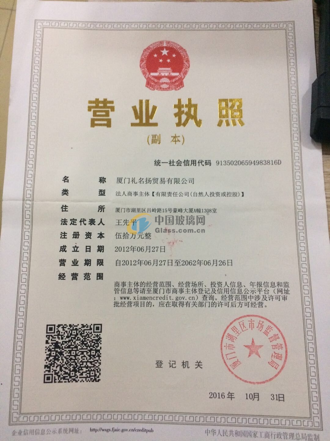 廈門禮名揚貿(mào)易有限公司