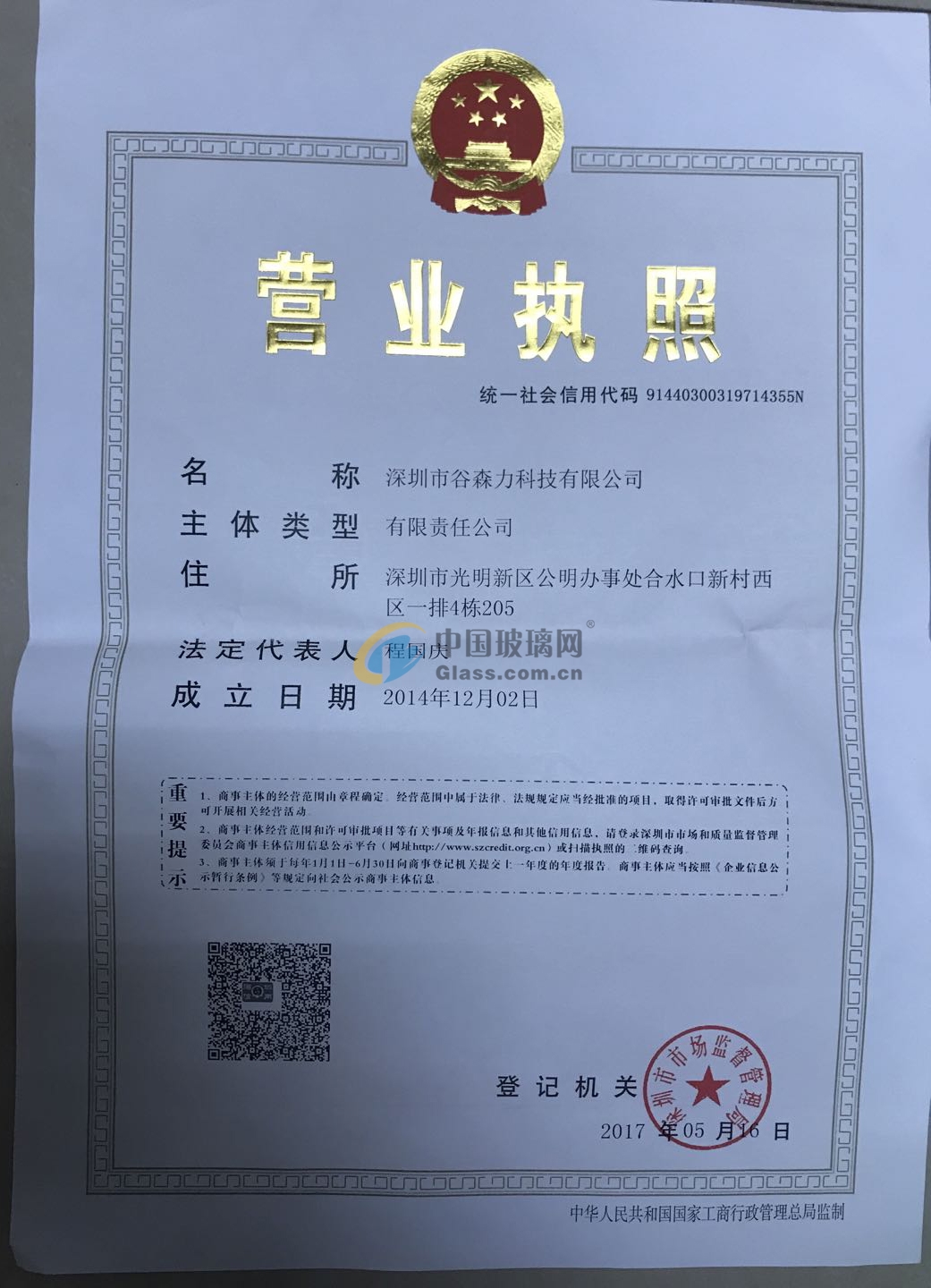 深圳市谷森力科技有限公司