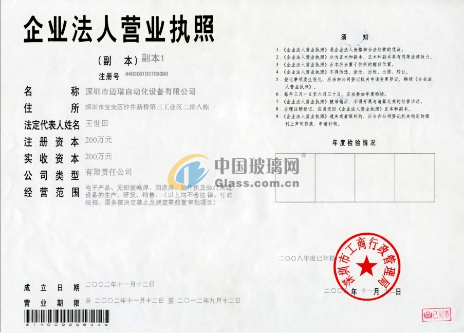 深圳市邁瑞自動化設(shè)備有限公司