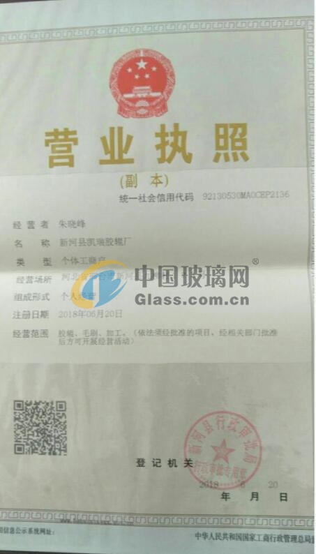 新河縣凱瑞膠輥廠