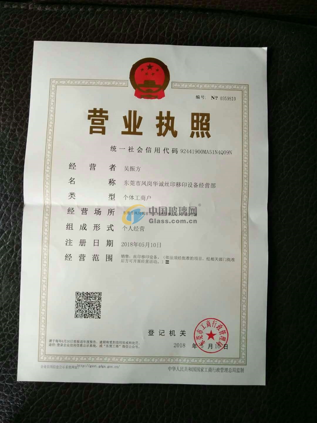 東莞市鳳崗華誠絲印移印設(shè)備經(jīng)營部