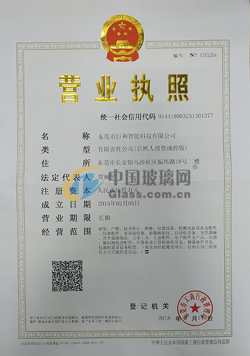 東莞市巨和智能科技有限公司