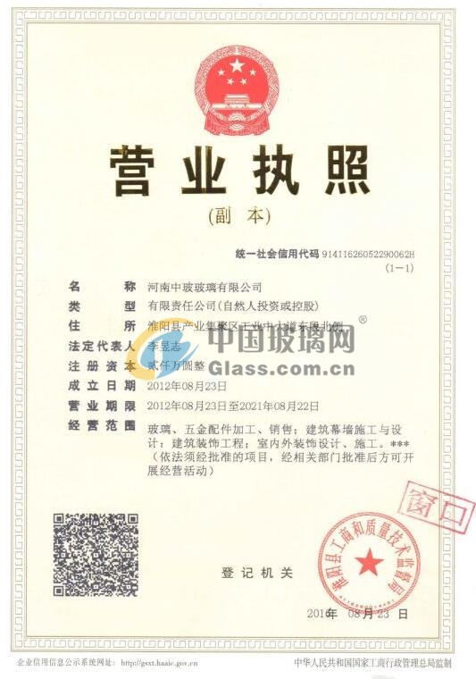 河南中玻玻璃有限公司