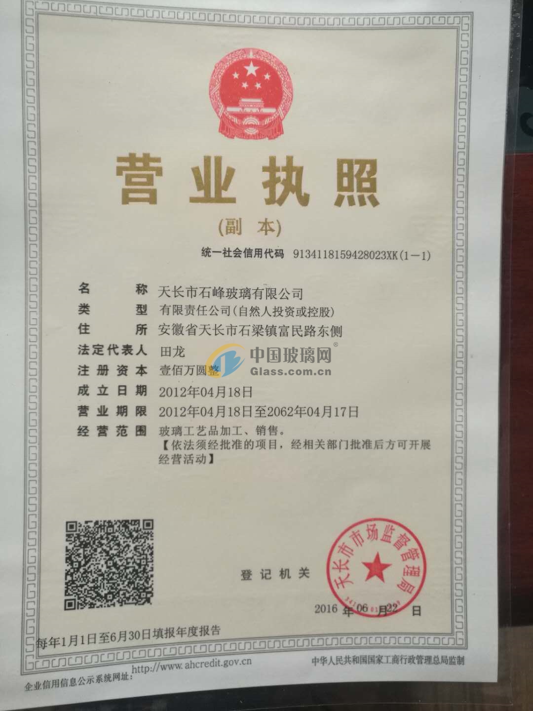 天長(zhǎng)市石峰玻璃工藝制品有限公司