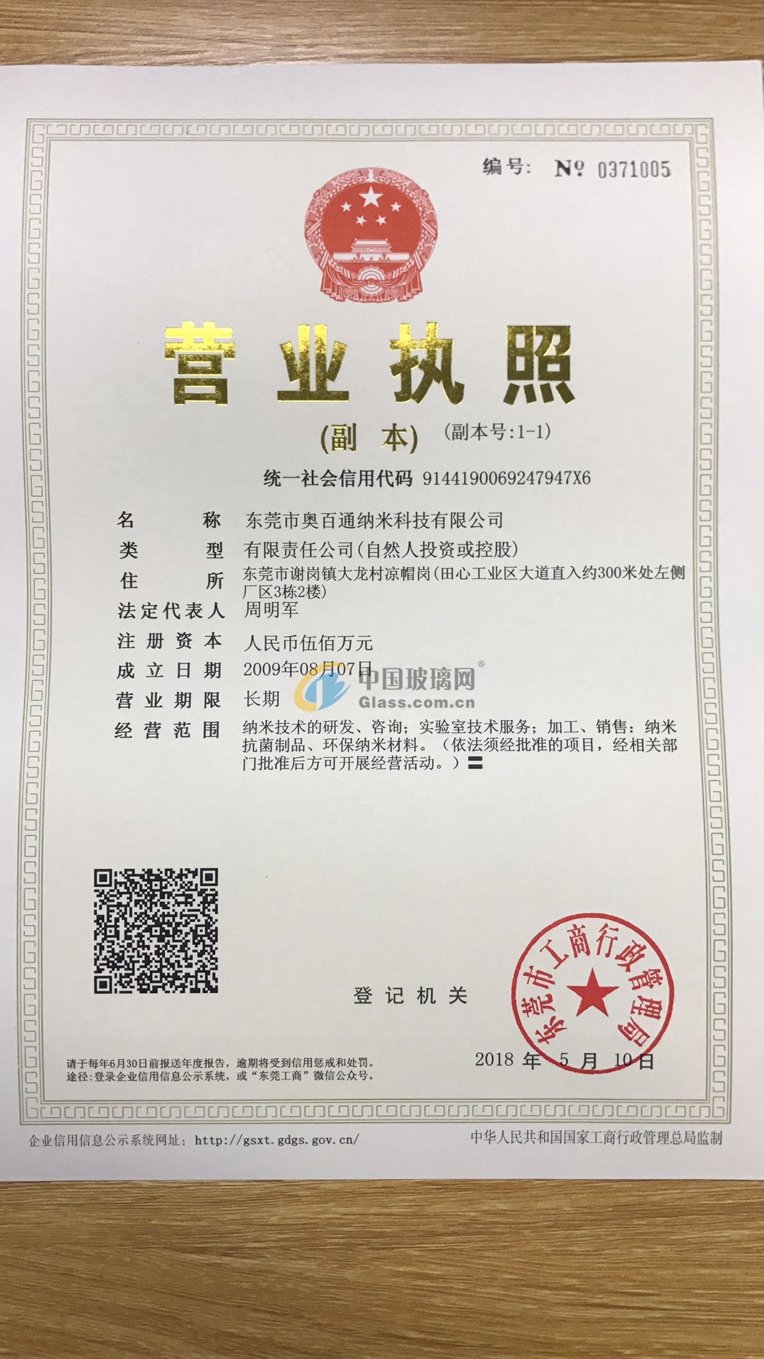 東莞奧百通納米科技有限公司