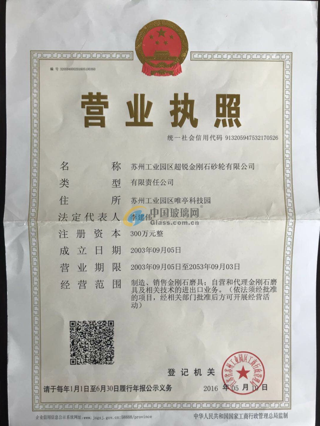 蘇州工業(yè)園區(qū)超銳金剛石砂輪有限公司