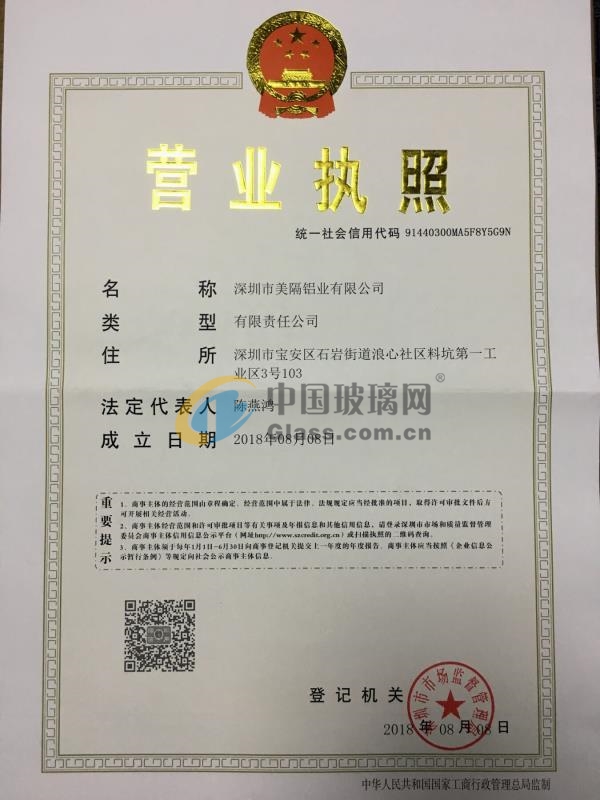 深圳市美隔鋁業(yè)有限公司