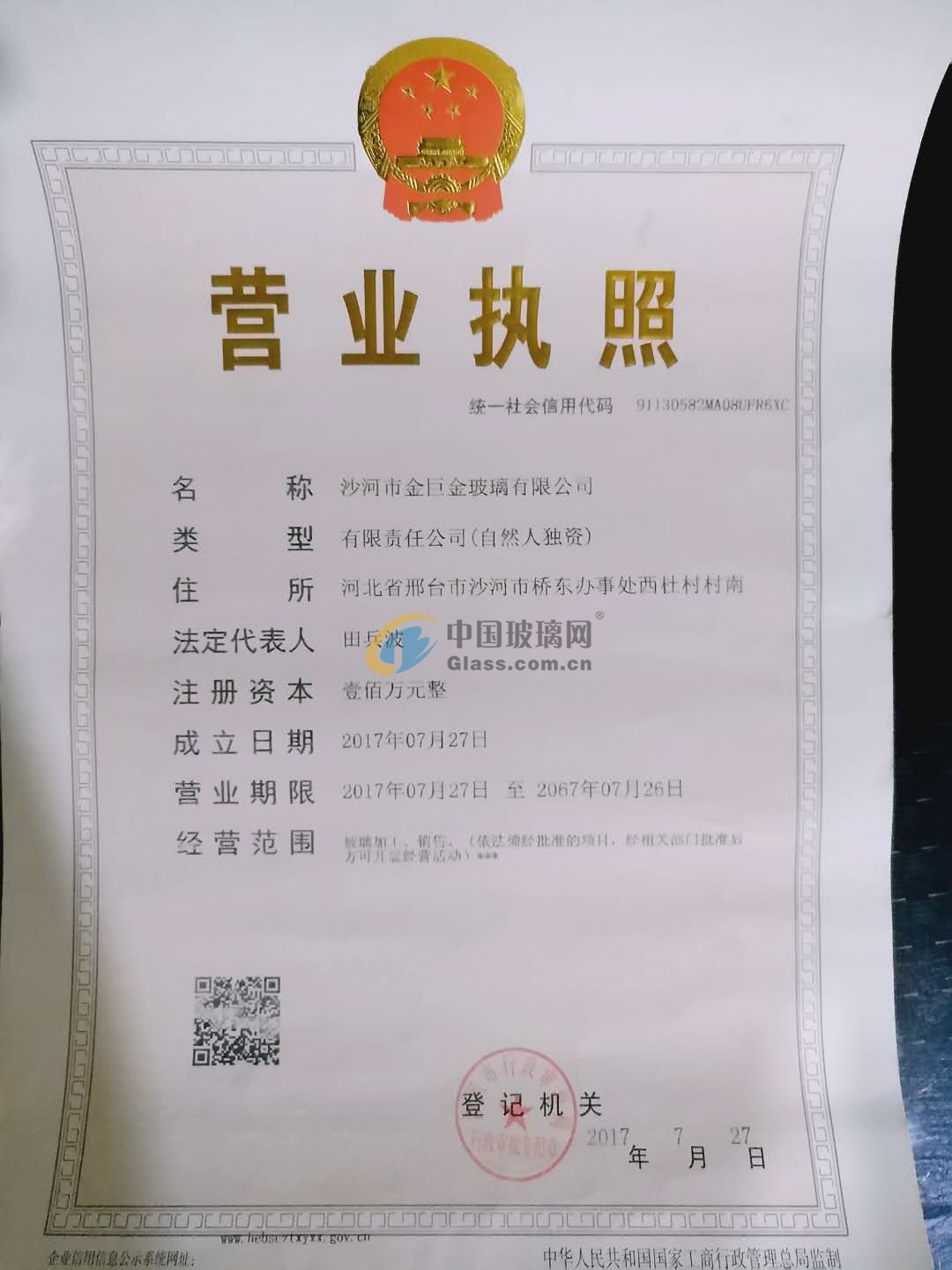 沙河市金巨金玻璃有限公司