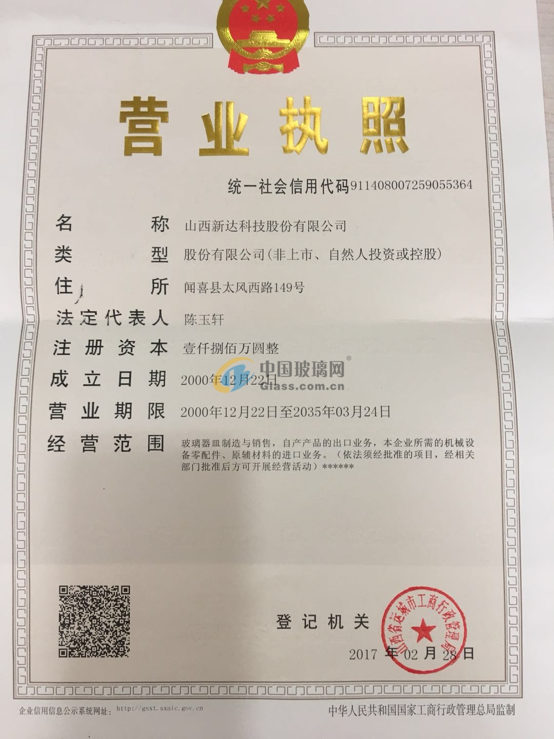 山西新達(dá)科技股份有限公司