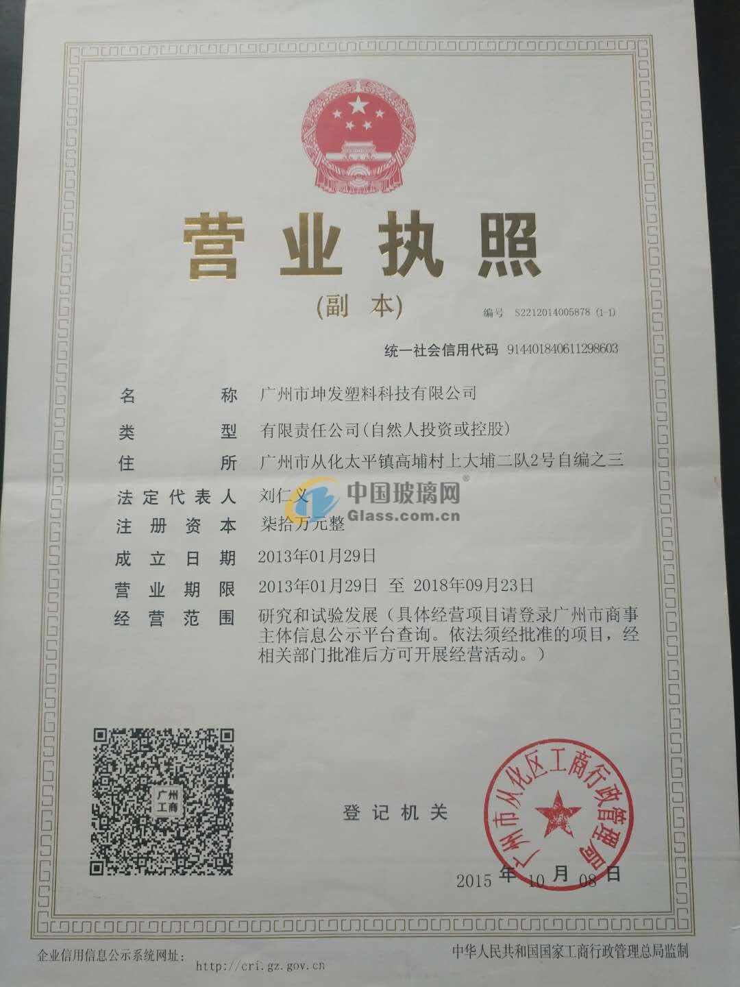 廣州坤發(fā)塑料科技有限公司