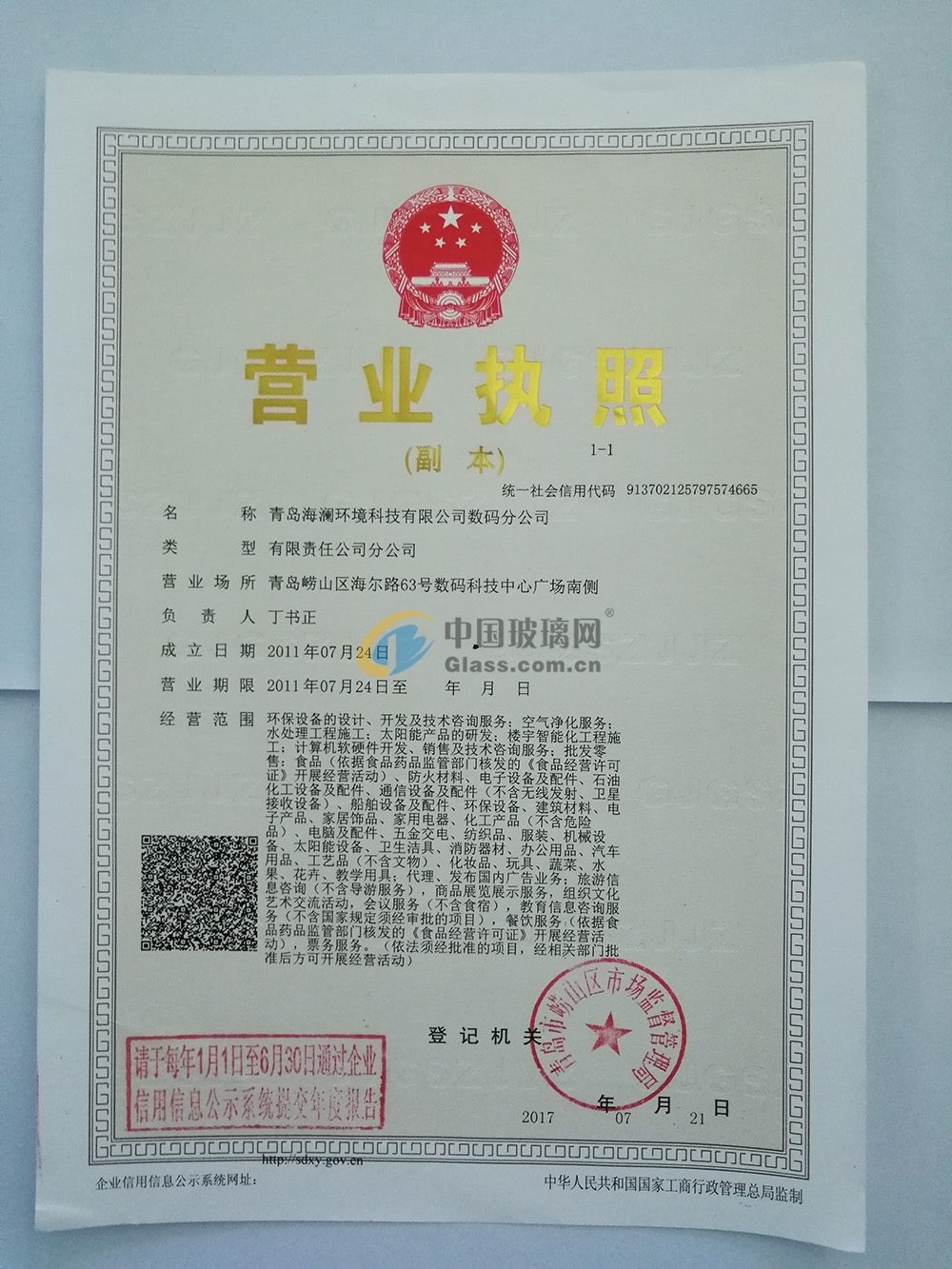 青島海瀾環(huán)境科技有限公司數(shù)碼分公司