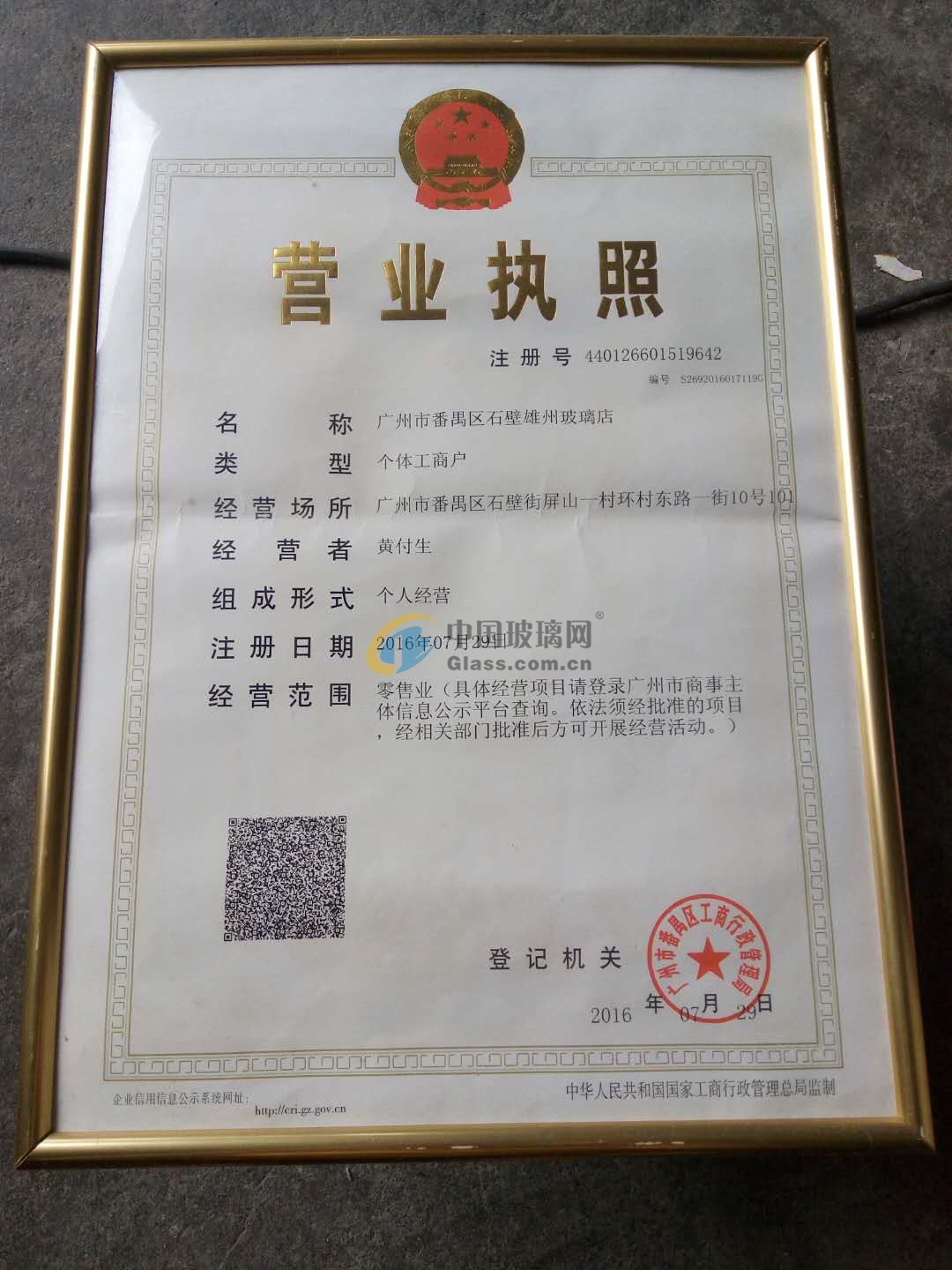 廣州市番禺區(qū)雄州玻璃裝飾