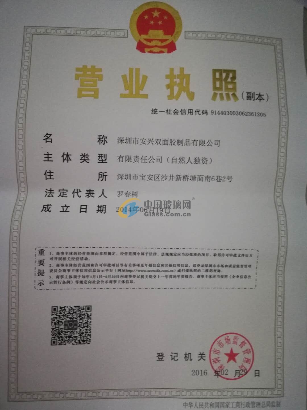 深圳市安興雙面膠制品有限公司