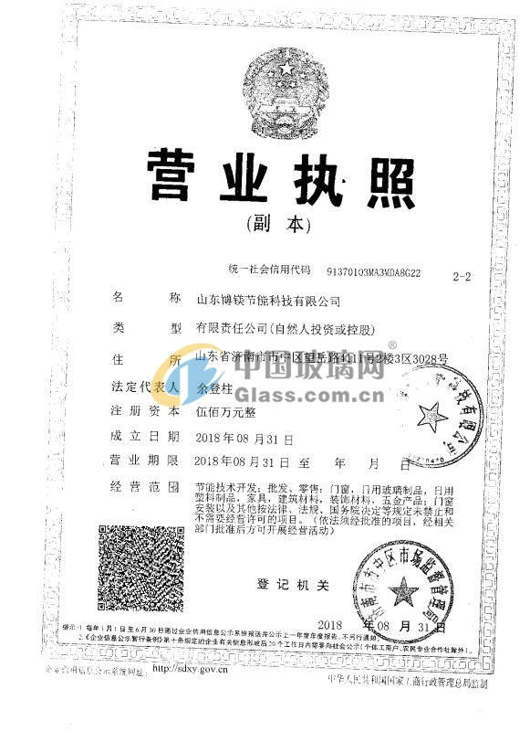 山東博鎂節(jié)能科技有限公司