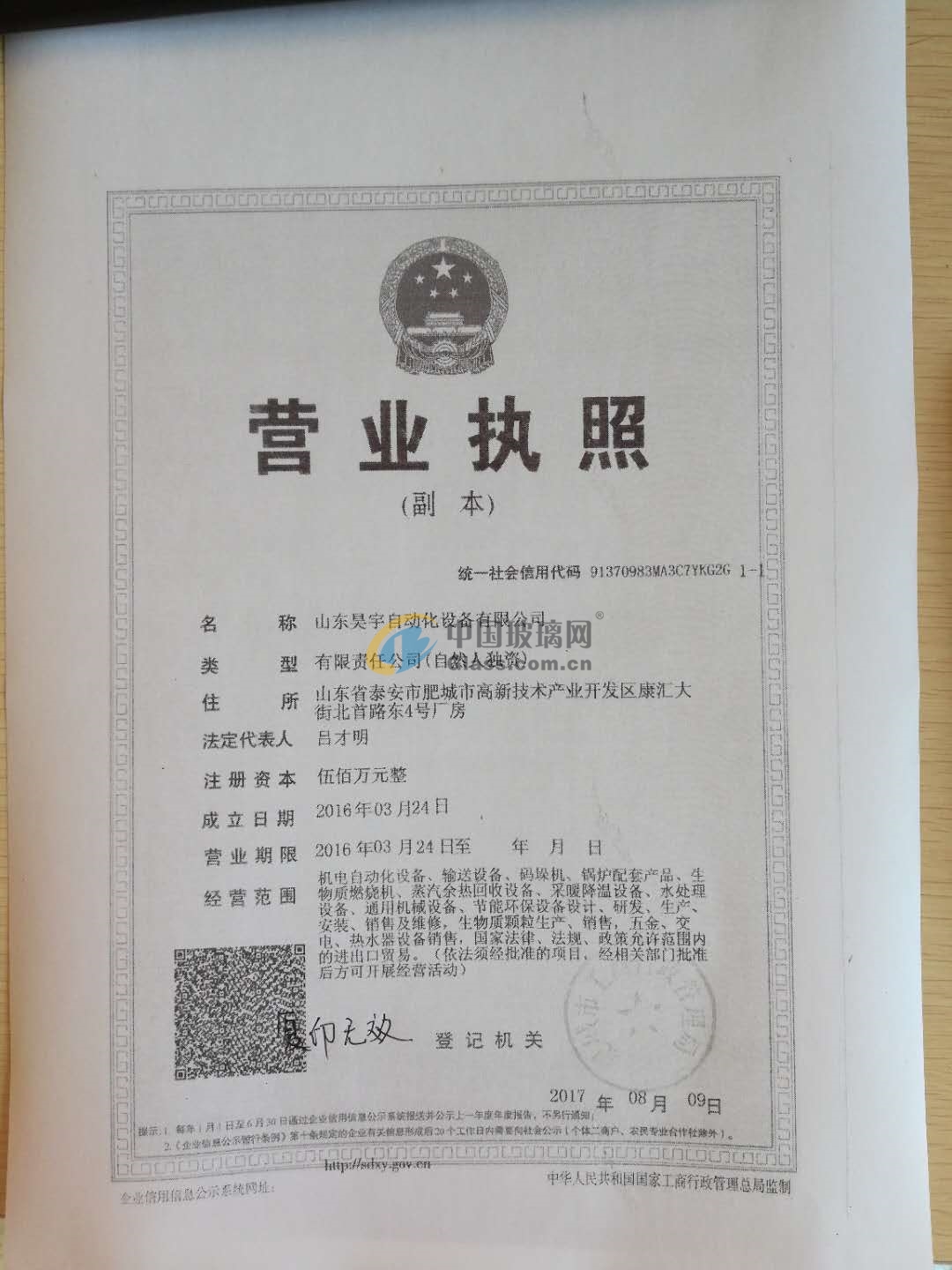 山東昊宇自動化設備有限公司