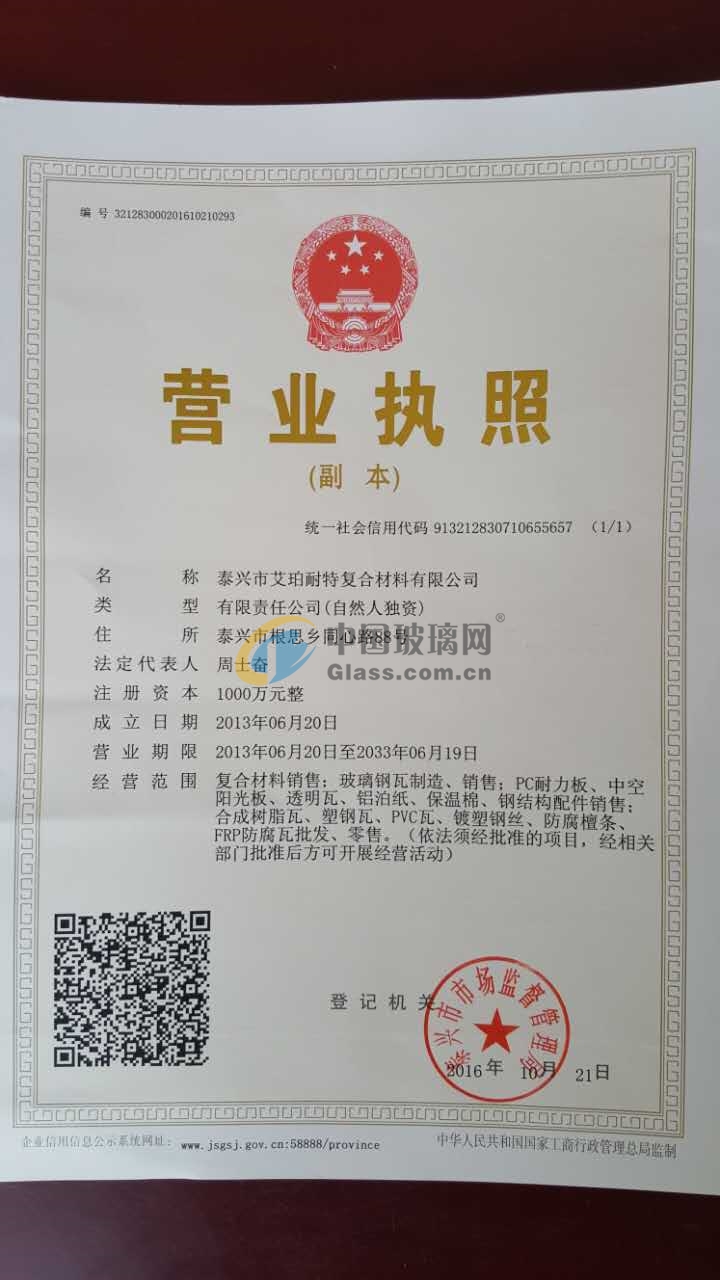 泰州市艾珀耐特復(fù)合材料有限公司