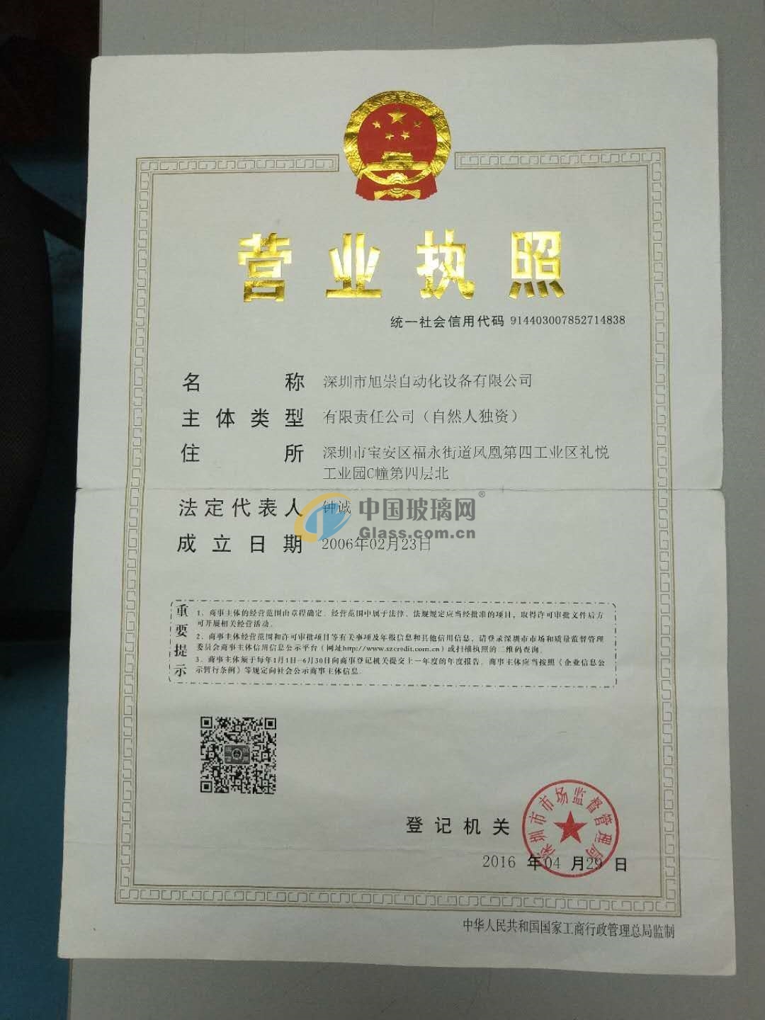 深圳市旭崇自動(dòng)化設(shè)備有限公司