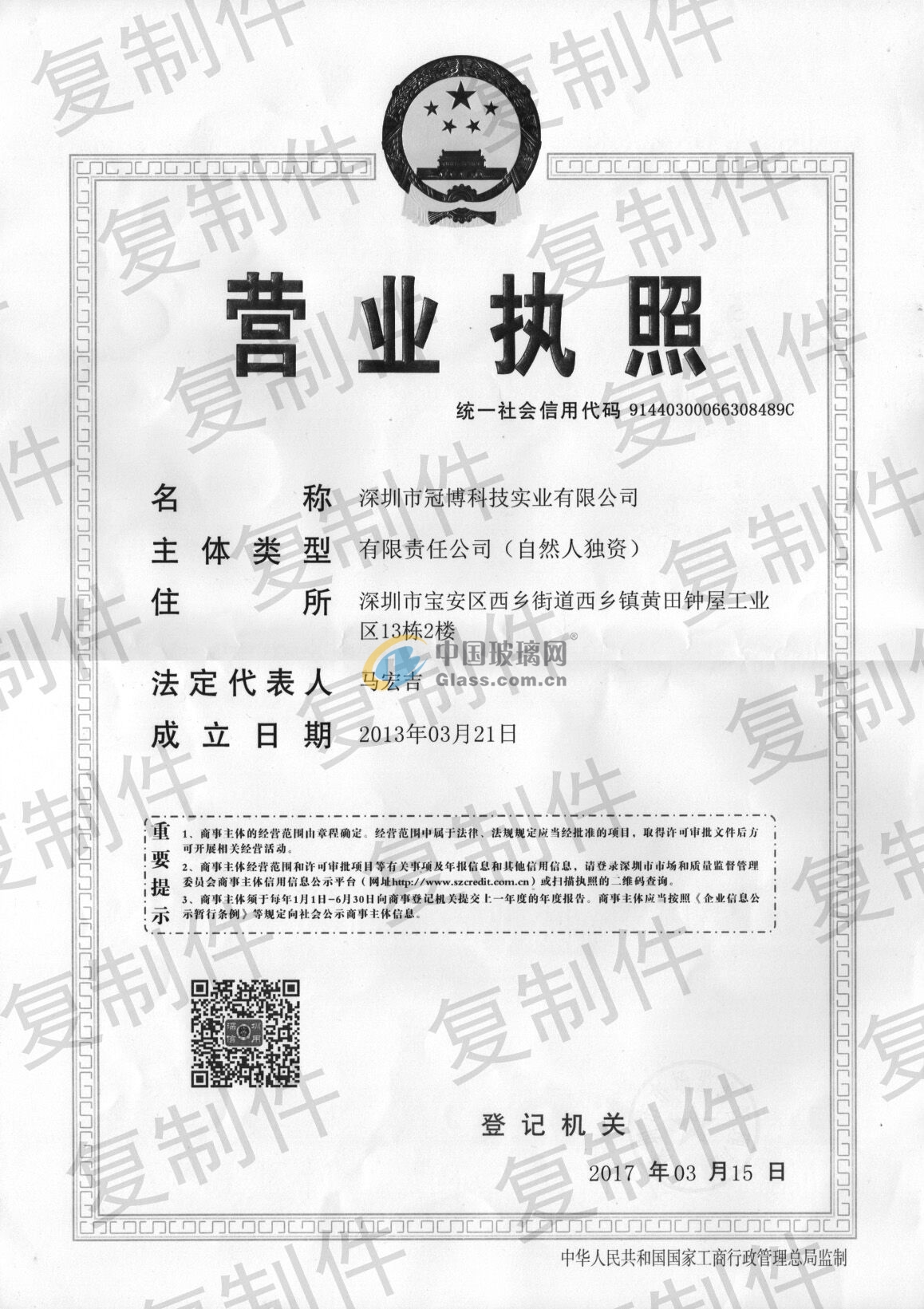 深圳冠博科技實業(yè)有限公司