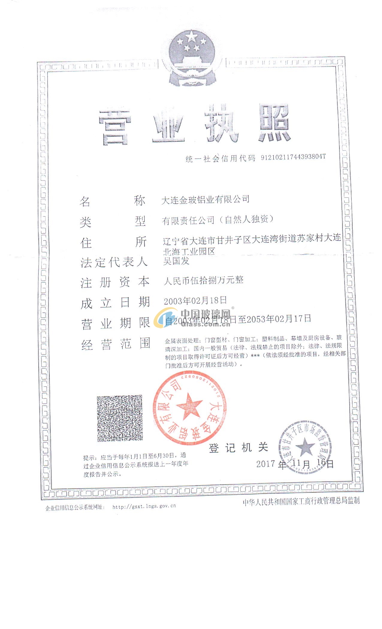 大連金玻鋁業(yè)有限公司