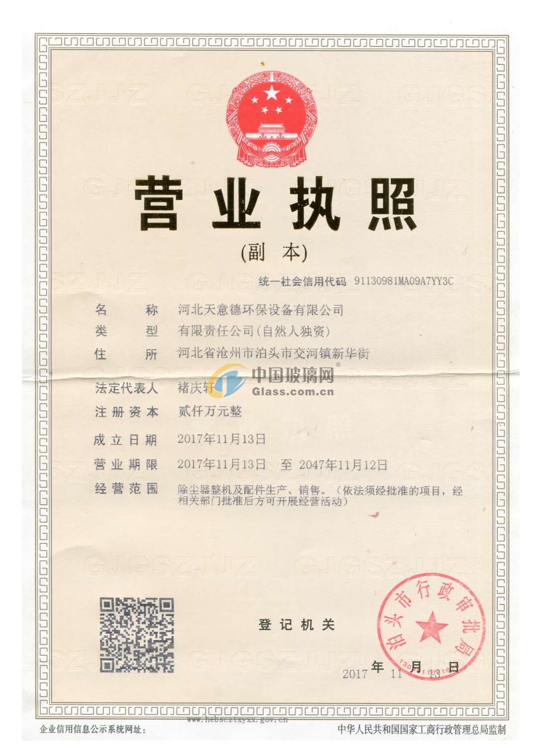 河北天意德環(huán)保設(shè)備有限公司