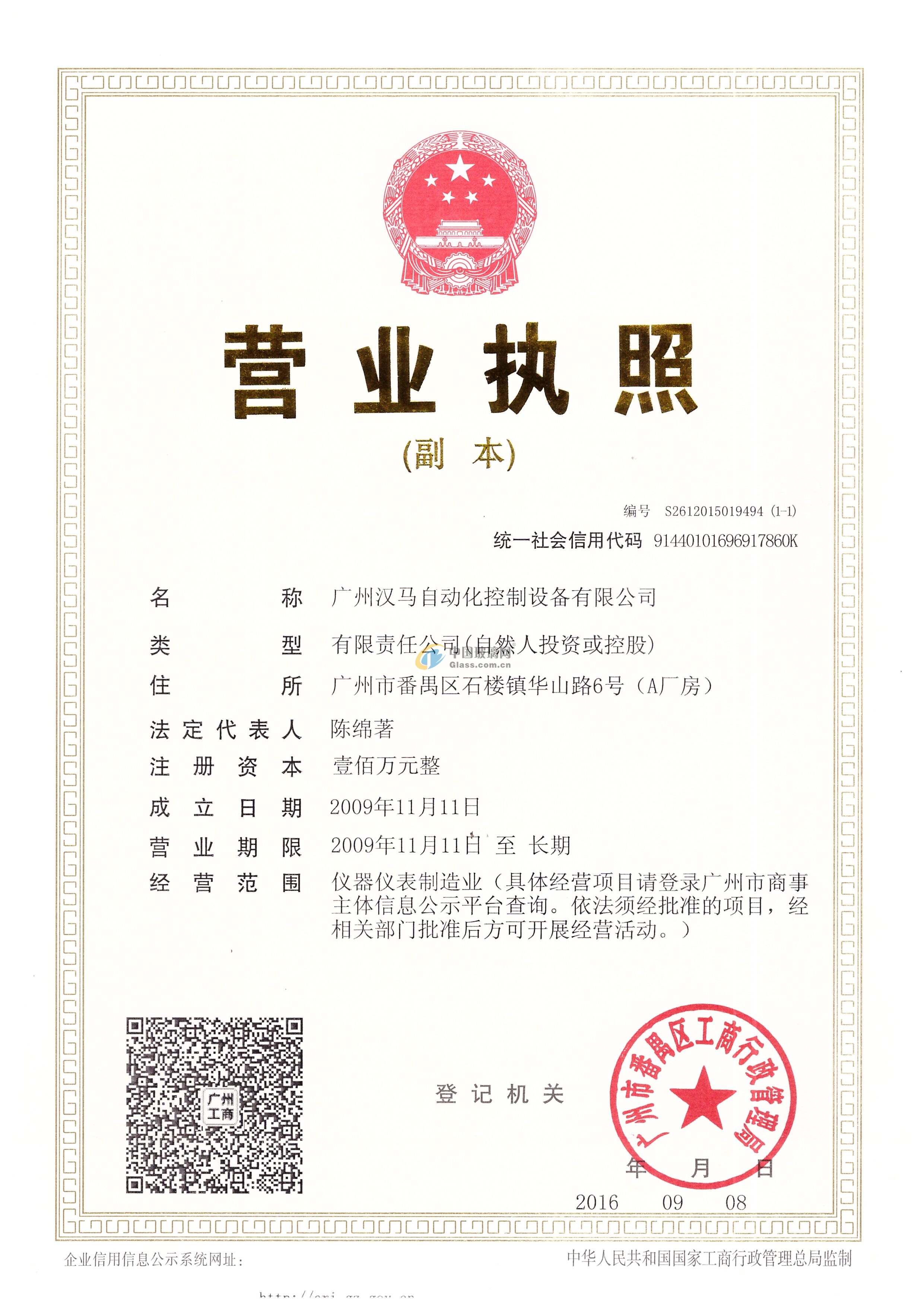 廣州漢馬激光