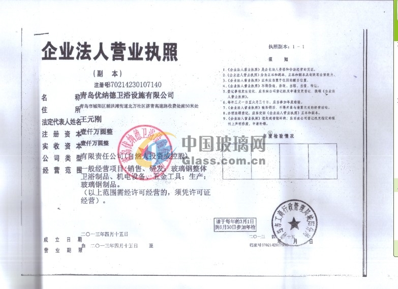青島優(yōu)納德衛(wèi)浴設(shè)施有限公司