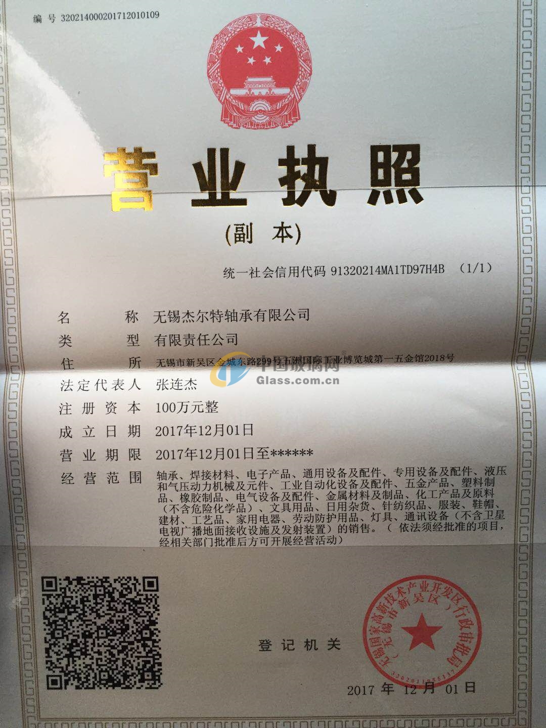無(wú)錫杰爾特軸承有限公司