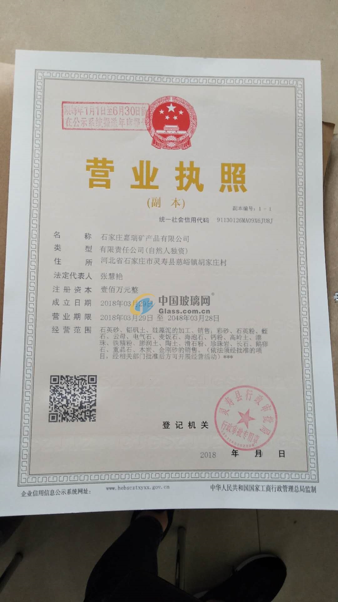 石家莊嘉瑞礦產(chǎn)品有限公司