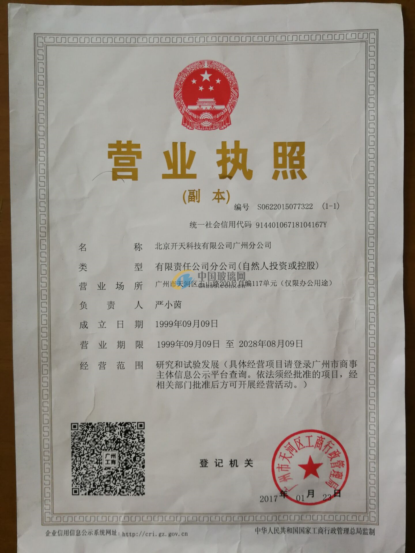 北京開天科技有限公司廣州分公司