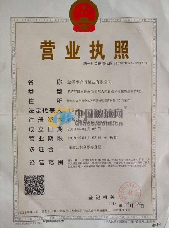 金華市弈博鏡業(yè)有限公司