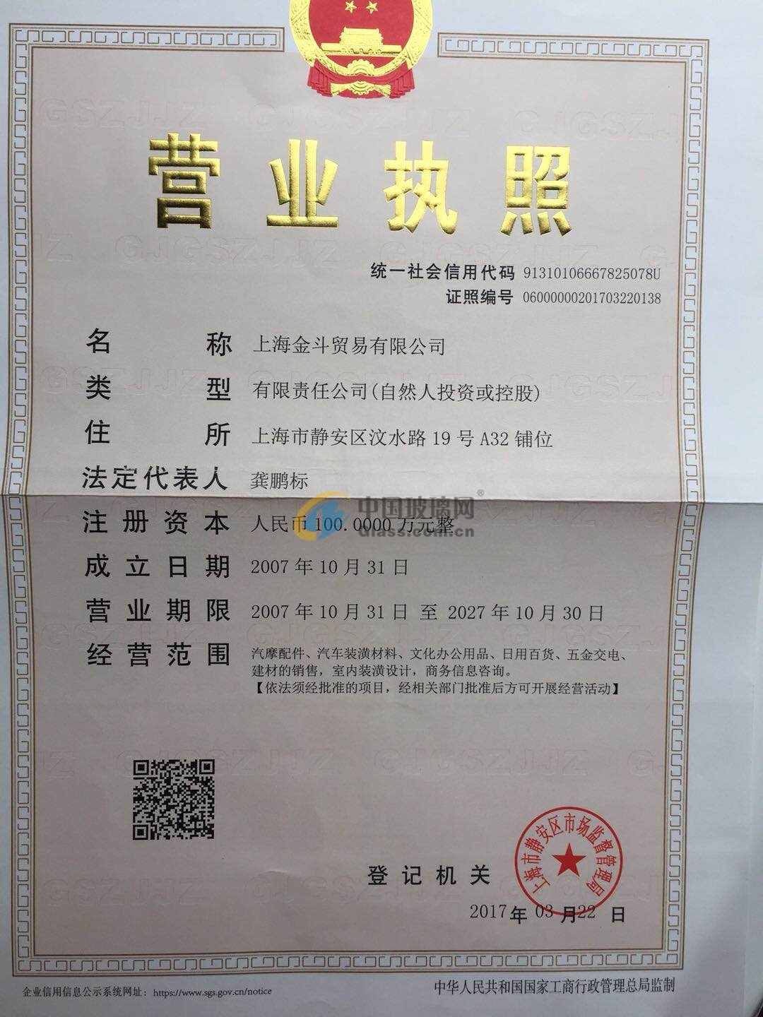 上海金斗貿易有限公司