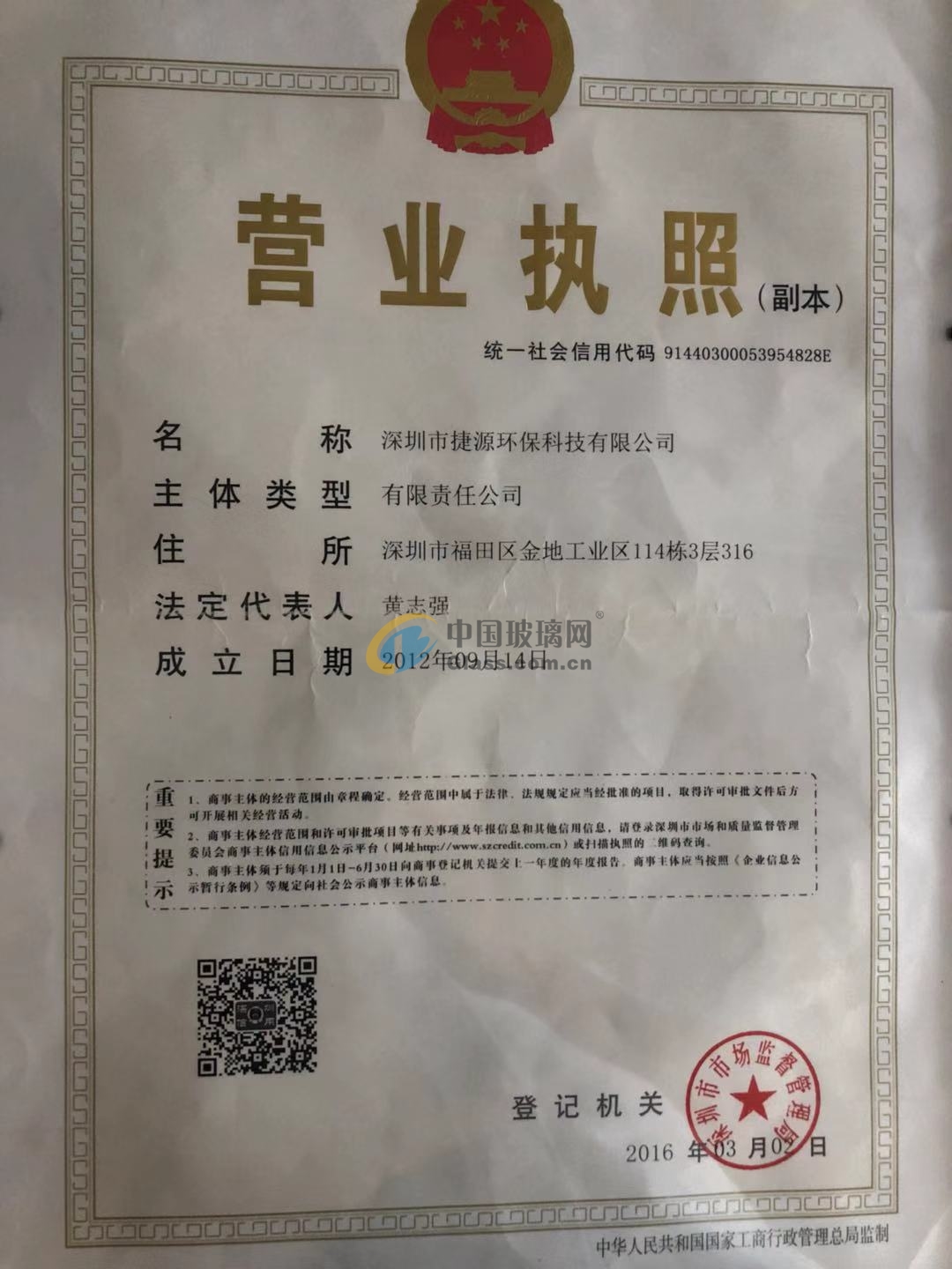 深圳市捷源環(huán)保科技有限公司