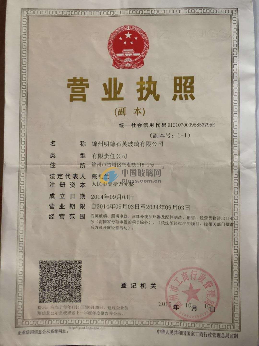 錦州明德石英玻璃有限公司