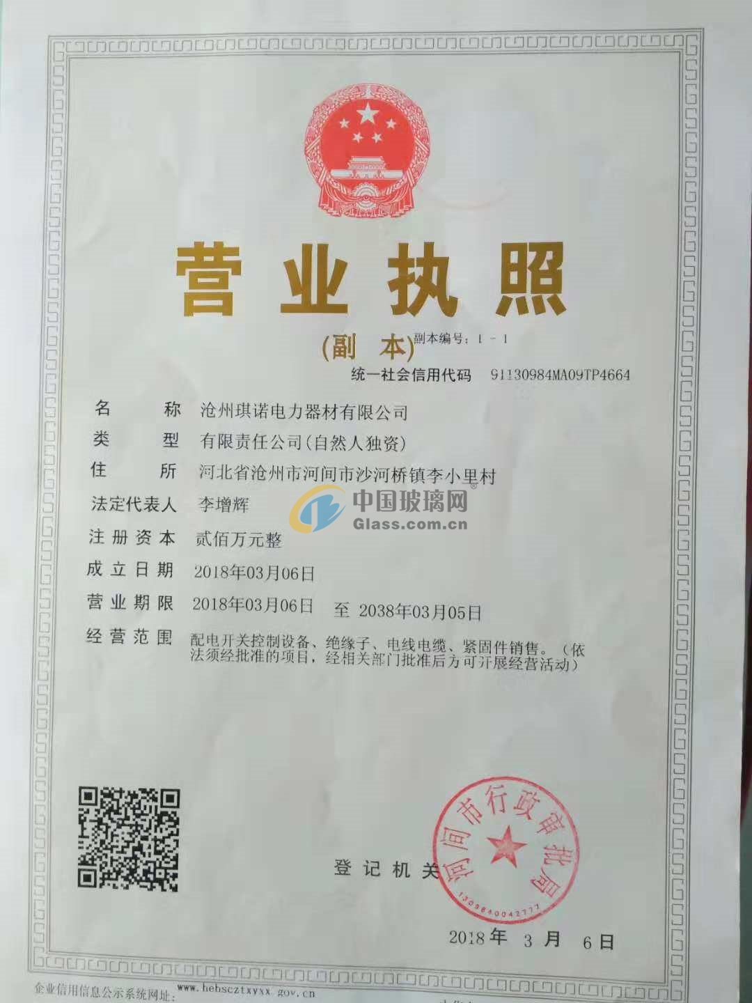 滄州琪諾電力器材有限公司