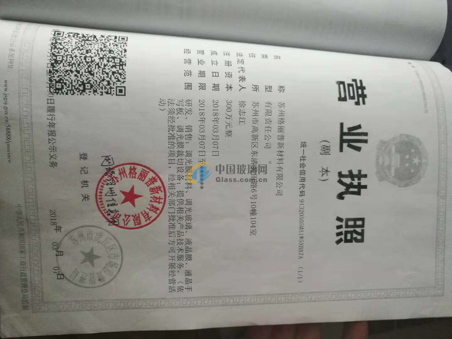 蘇州格麗普新材料有限公司