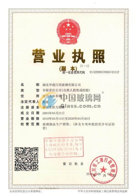 湖北華強日用玻璃有限公司