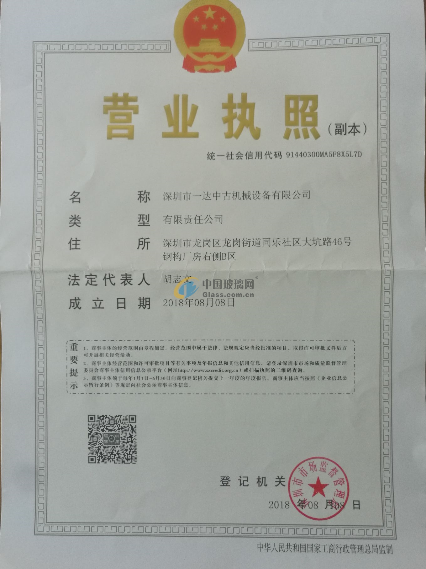 深圳市一達(dá)中古機械設(shè)備有限公司