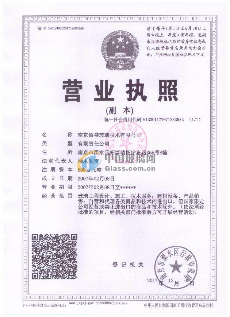 南京佰盛玻璃技術(shù)有限公司