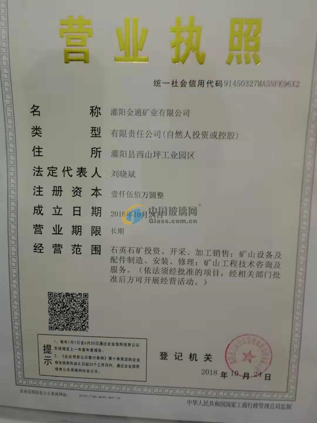 灌陽金通礦業(yè)有限公司